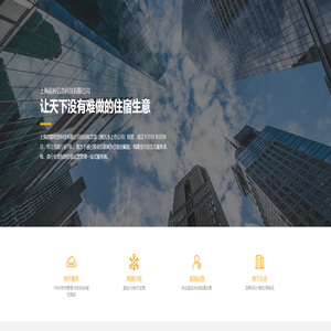 上海宿程信息科技有限公司