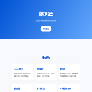 联百云 - 政企数字化转型整体解决方案提供商