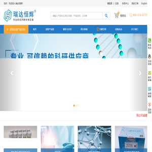 瑞达恒辉科技——优质可信赖的科研供应商