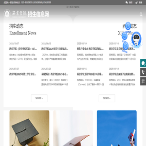 西京学院招生信息网