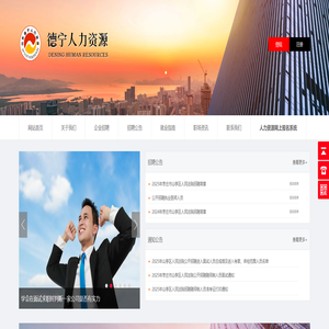 枣庄企业招聘|人才招聘|就业网-山东德宁人力资源