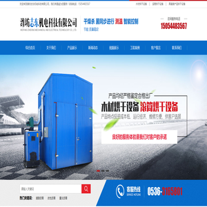 临朐烘干设备_临朐木材烘干设备_临朐滚筒烘干设备_木材烘干设备_潍坊志东机电科技有限公司