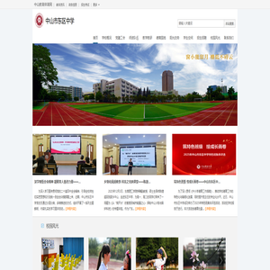 中山市东区中学官方网站变更公告