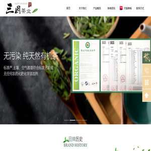 杭州三园茶业有限公司