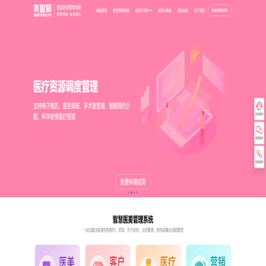 医美管理软件_医美CRM/SaaS系统_医美诊所店务会员收银客户管理系统