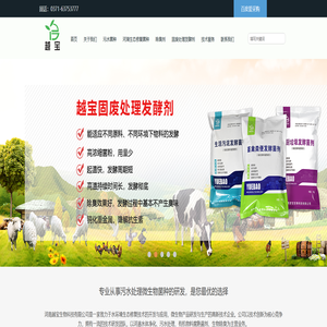河南越宝生物科技公司