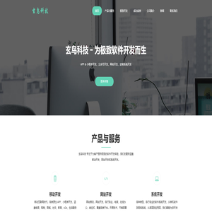 玄鸟科技 - 企业级软件开发服务商_小程序开发_公众号开发_app开发_定制系统开发
      —— 成都玄鸟科技有限公司