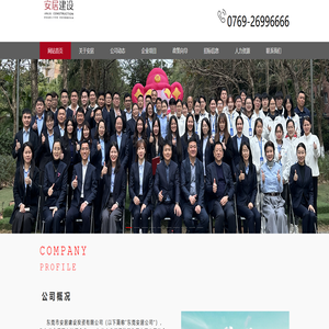 东莞市安居建设投资有限公司