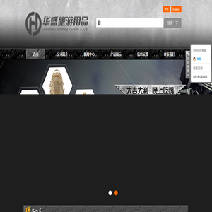 广州市华盛旅游用品有限公司-专业户外cs战术装备供应商