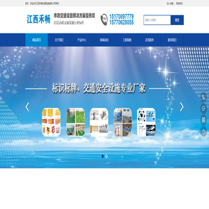 江西禾畅-禾畅交通 - 江西禾畅交通设施有限公司