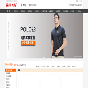工衣订做|工衣定做厂|T恤衫|东莞深圳工衣加工厂PROBIRD普罗鸟