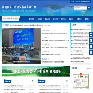 河南科光工程建设监理有限公司