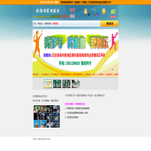 珠海学网球|珠海网球培训中心|珠海网球教练|珠海网球培训班|珠海网球培训机构|珠海网球场地|珠海网球私教|网球1对1|陪打陪练|珠海网球网|珠海网球论坛|永久网址:www.zhwq.net