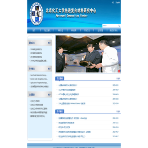 北京化工大学先进复合材料中心