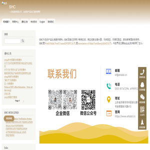 机构简介 | SHC