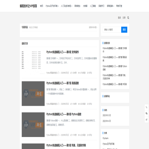编程技术之VIP部落 – Python编程教程