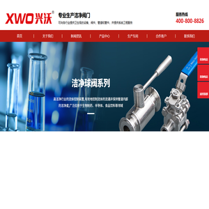 浙江兴沃科技有限公司-卫生级快装球阀_气动隔膜阀