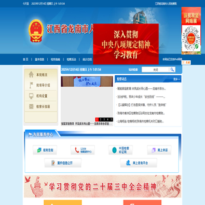 江西省龙南市人民检察院