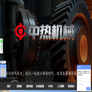 江苏中热机械设备有限公司,空气电加热器,电加热导热油炉,导热油加热器,钠离子交换器