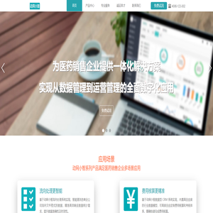 动网小智-医药销售流向处理系统-流向管理-费用管理-医药销售CRM系统_数据清洗_流向处理软件_医药销售流向