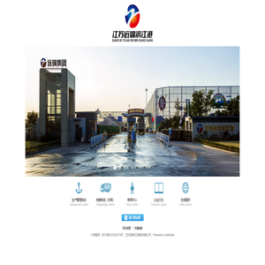 江苏远锦滨江港港务有限公司