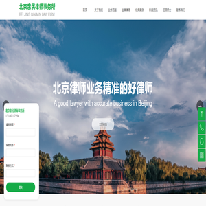 首页-北京亲民律师事务所