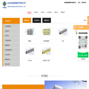 台州铭铂模具配件有限公司