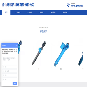 舟山市恒日机电有股份限公司