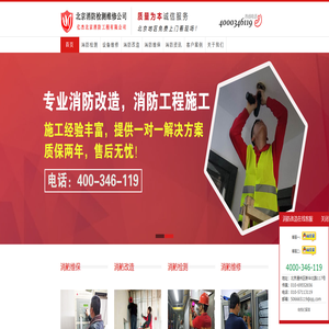 消防改造公司,消防改造工程公司,消防装修改造,北京消防改造公司
