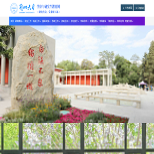 兰州大学学位与研究生教育网（研究生院、党委研工部）
