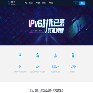 恒旗云-数字经济的基础设施