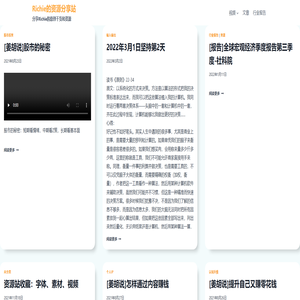 Richie的资源分享站 – 分享Richie的原创干货和资源
