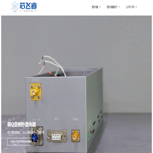 DPSSL-固体激光器-南京光宝 - 二极管泵浦固体激光器