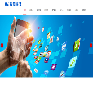 长春市爱阳科技有限公司