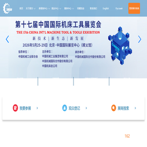 中国国际机床工具展览会（CIMES）