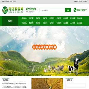 商洛农牧网