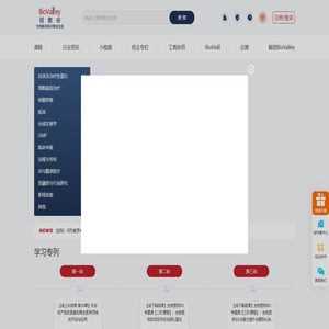 佰傲谷BioValley-生物医药知识聚合社区-生物医药学习共同体中心