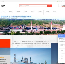山西安好工业设备安装有限公司