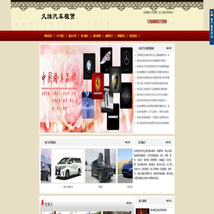 久缘婚车,安吉租车,安吉婚车租赁,安吉包车,安吉婚庆租车,安吉租车公司