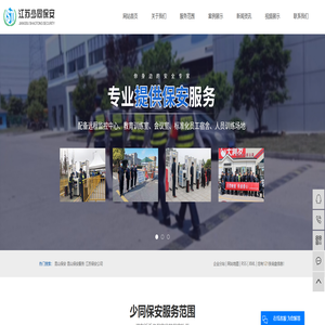 昆山保安_昆山保安服务_江苏保安公司-江苏少同保安服务有限公司