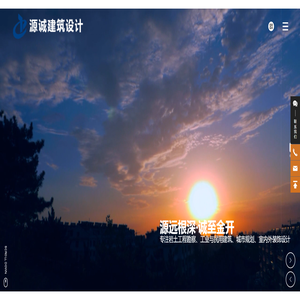 南通源诚建筑设计有限公司_岩土工程勘察,工业与民用建筑,城市规划,室内外装饰设计