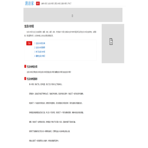 生活小妙招大全_全方位分享实用小技巧_实用生活小妙招推荐_清洁家
