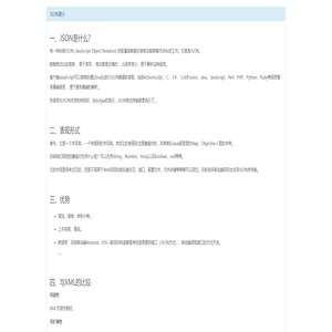 角浪网络 - JSON简介