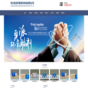 首页--四川奥派环氧助剂科技有限公司