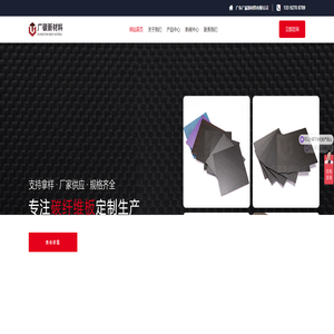 碳纤维板-碳纤维管-匹克球拍-碳纤维加工定制厂家-[广碳新材料]