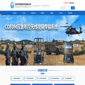 无线监控_无线微波_海上应急通信_海上自组网_伟福特科技