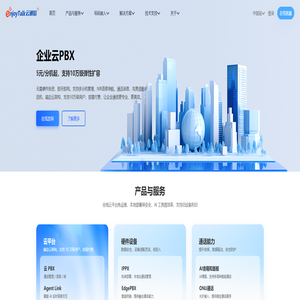 企业云总机 · 全球酒店语音数字化与跨境通信 - Enjoytalk云通信