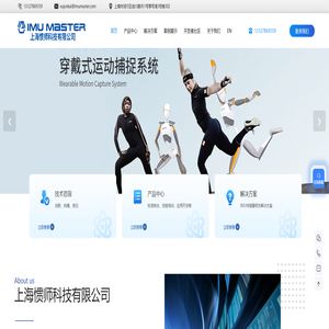 IMU 传感器_人形机器人动捕产品_惯性传感器解决方案 - 上海惯师科技