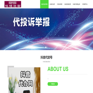 抖音代投诉包封号_抖音代举报作品_抖音代封号_抖音代举报业务|怎么封别人抖音号