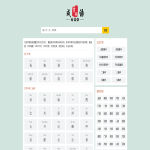 汉语字典查字_在线汉语词典_汉语字词词典大全 - 史学字词【句子摘抄】